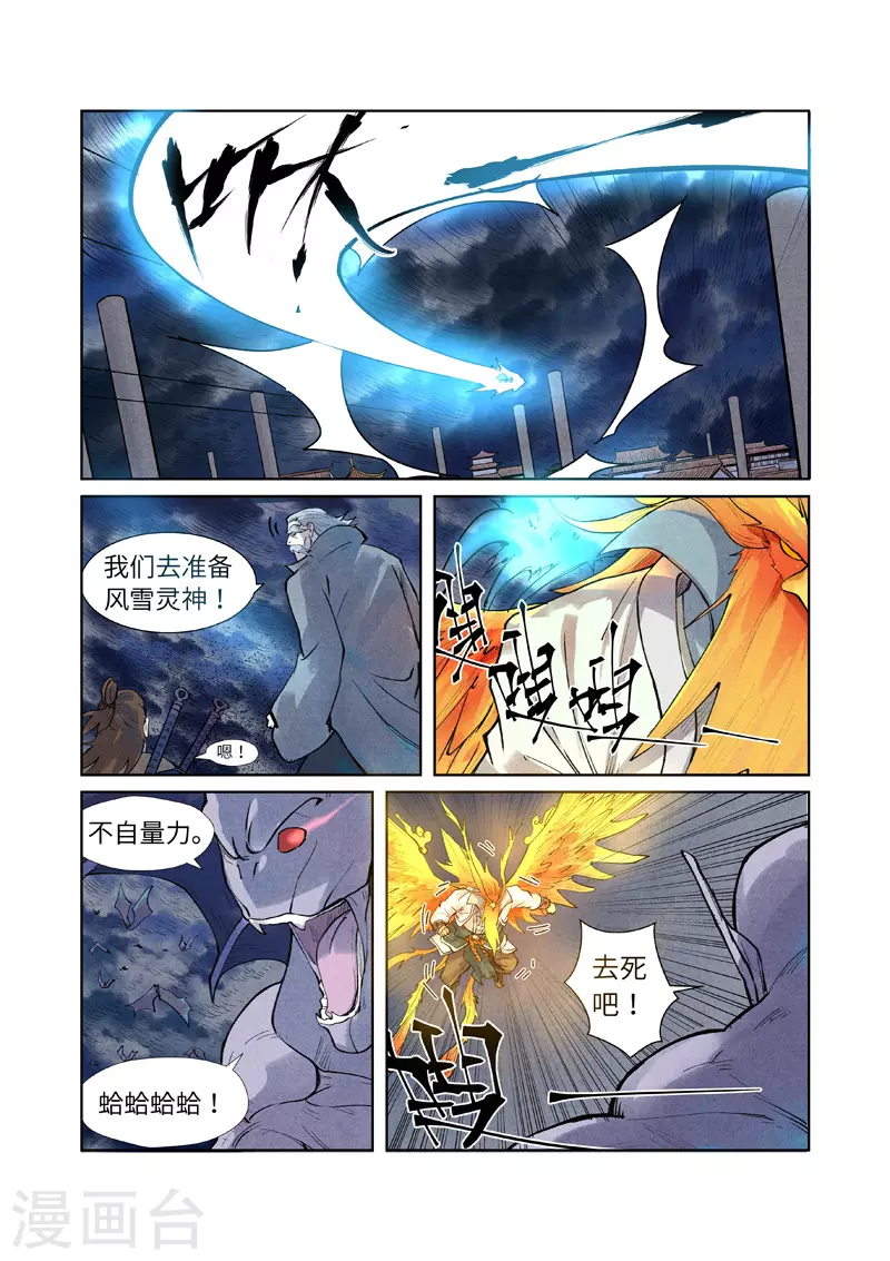 第240话2 叶墨vs巫蛮2