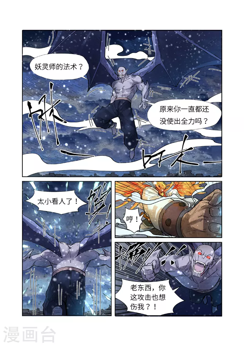 第240话2 叶墨vs巫蛮4