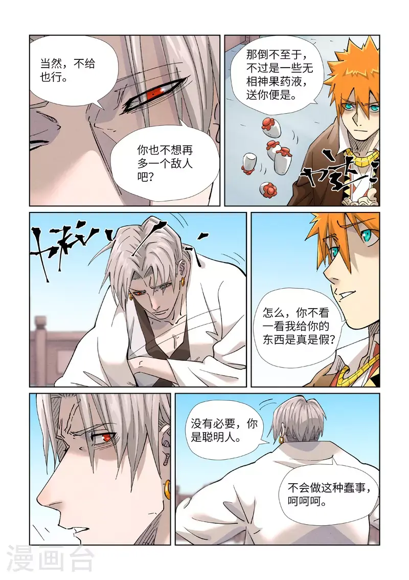 第447话2 针锋相对8