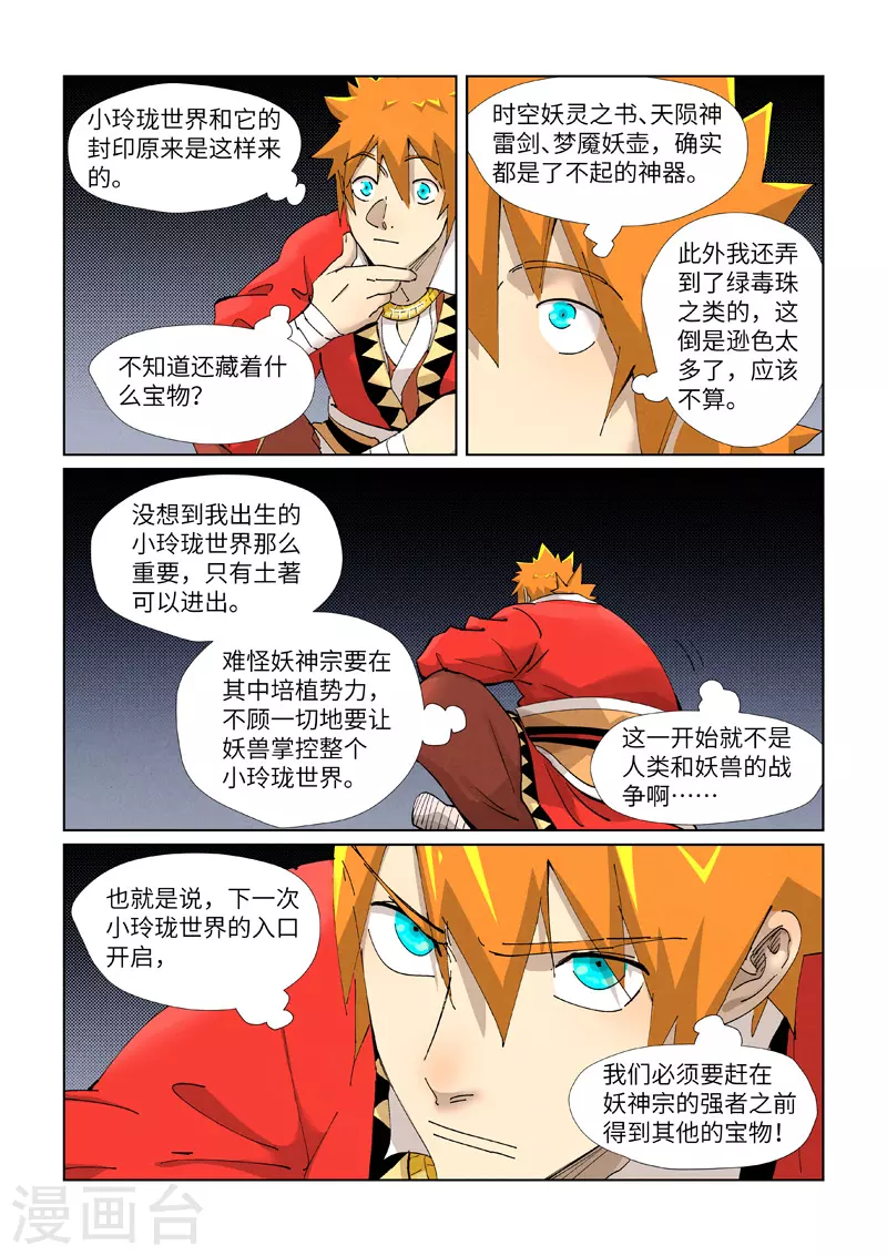 第384话2 虚灵之阵3