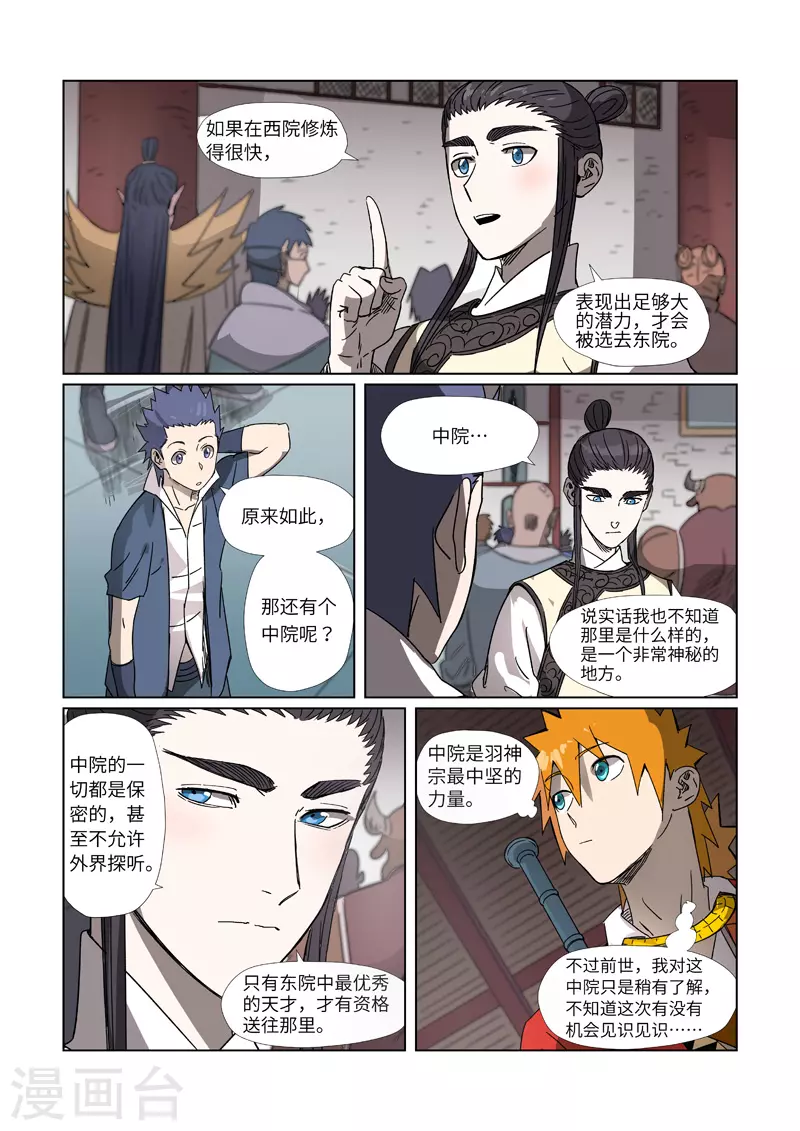 第298话2 灵根测试9