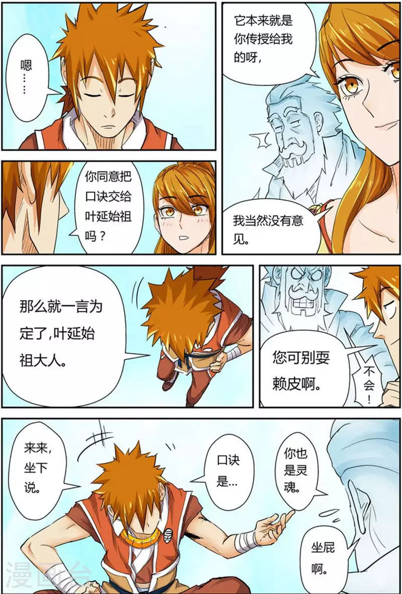 第113话 幻境深处......4