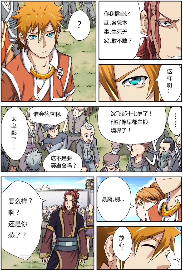 第81话 沈飞的挑战4