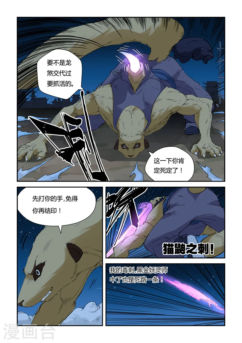 第132话2 诱敌深入5