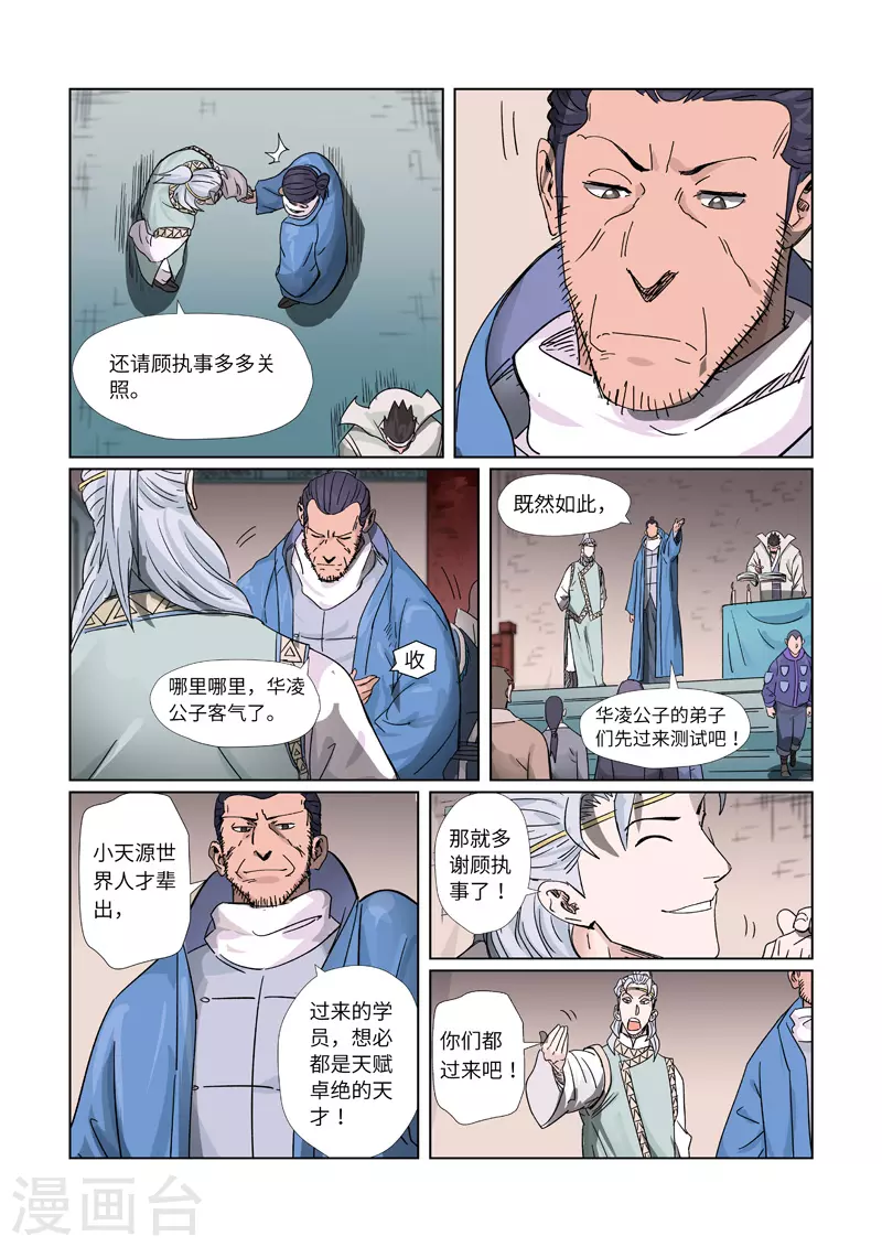 第298话2 灵根测试1