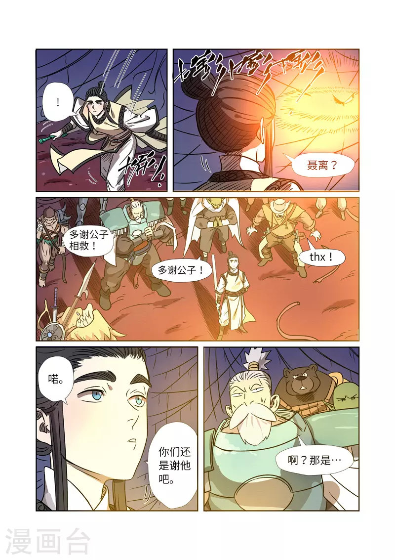 第270话2 聂离的新翅膀3