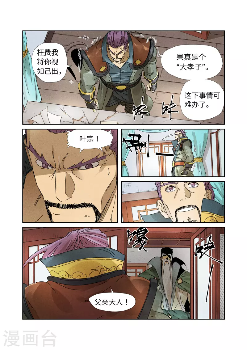 第236话1 父子6