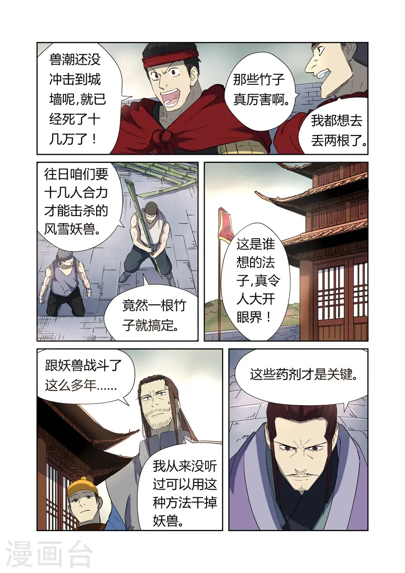 第179话1 鬼点子7
