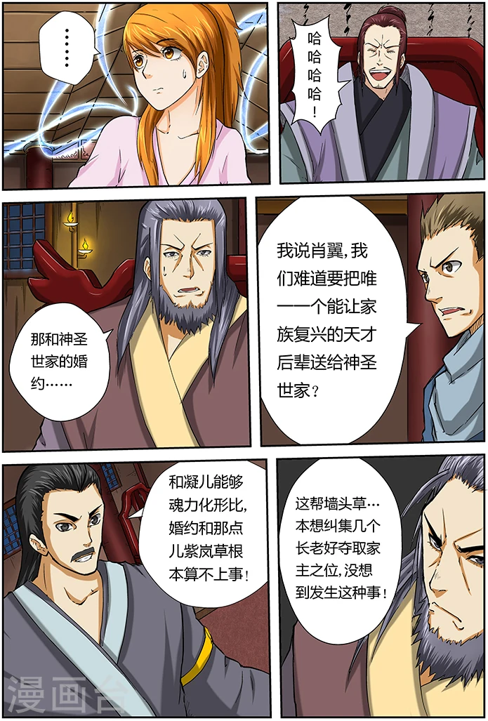 第41话 魂力化形5