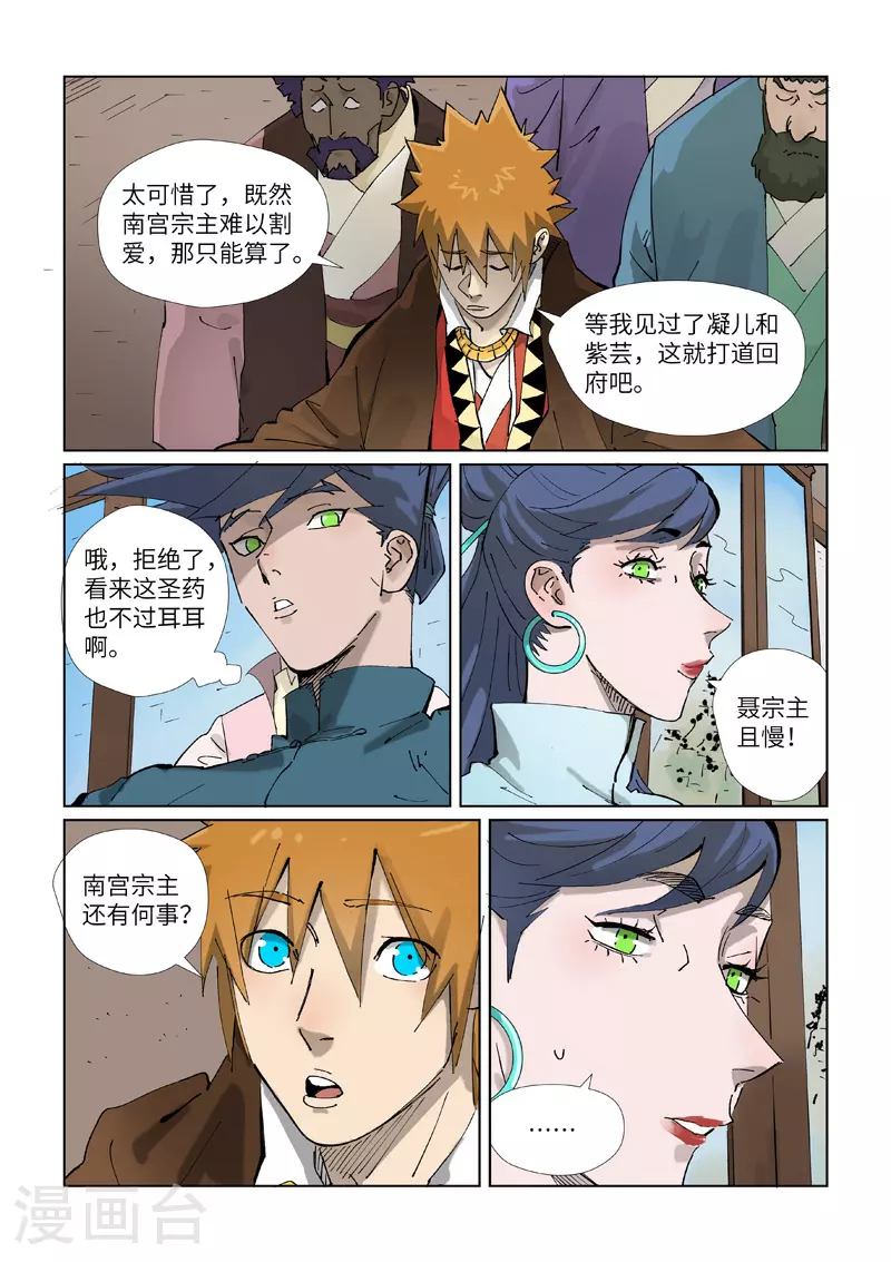 第434话1 达成交易6