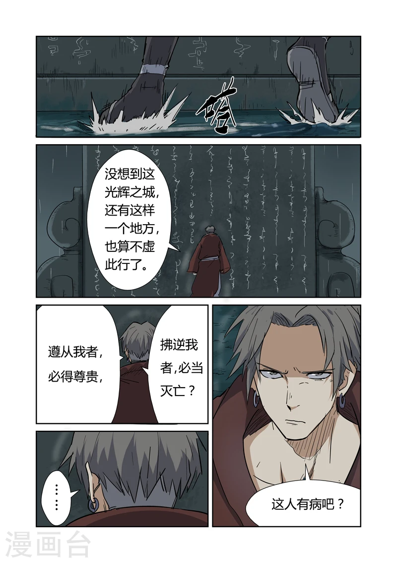 第151话2 十字箴言7