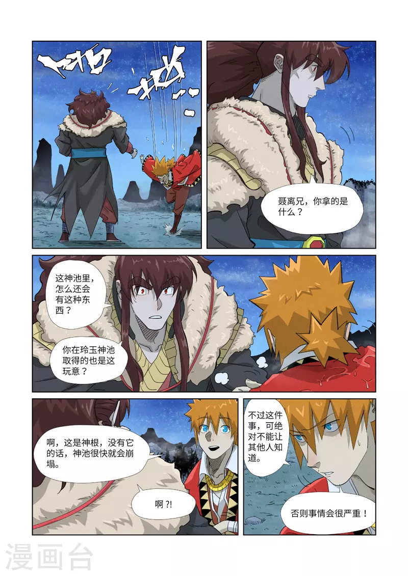 第354话1 来客3
