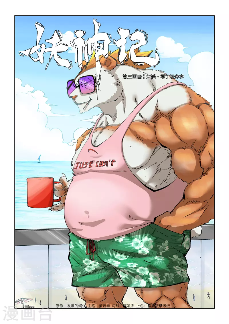 第345话1 写了好多字0