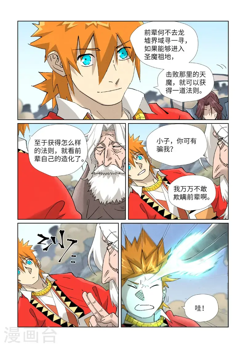 第458话1 祸水东引8