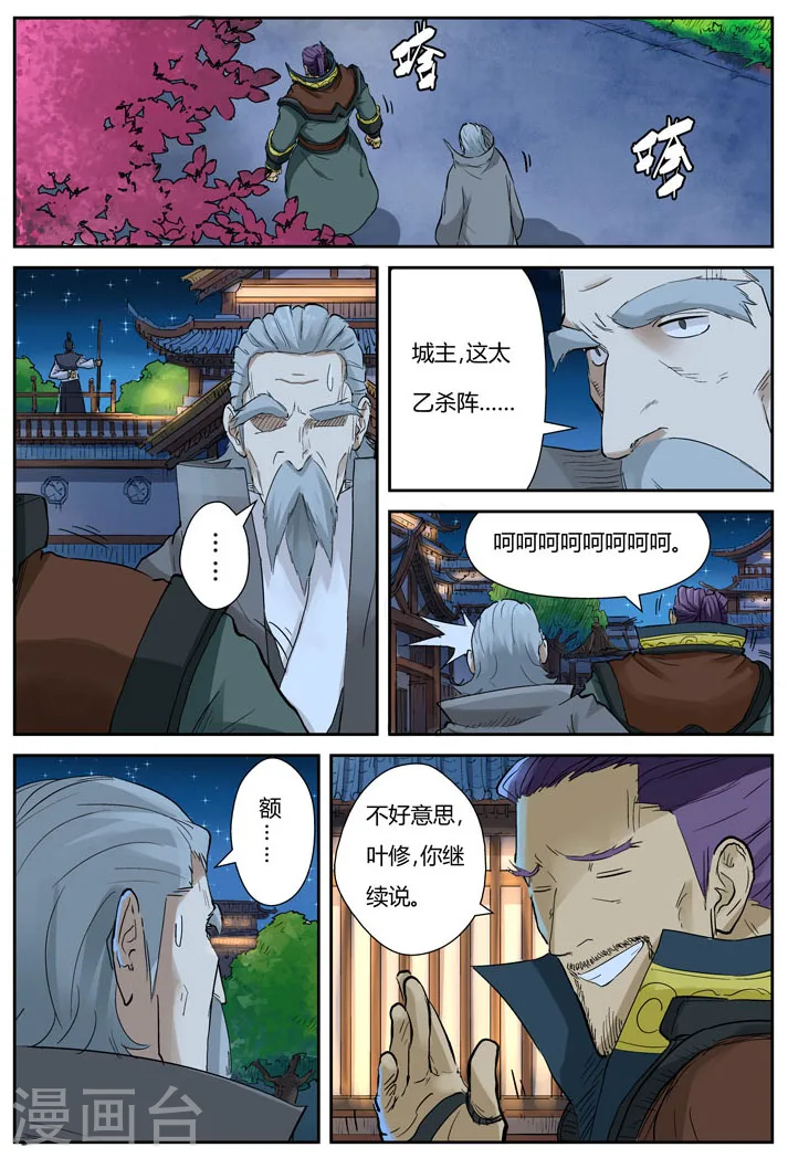 第128话1 城主耍赖了8