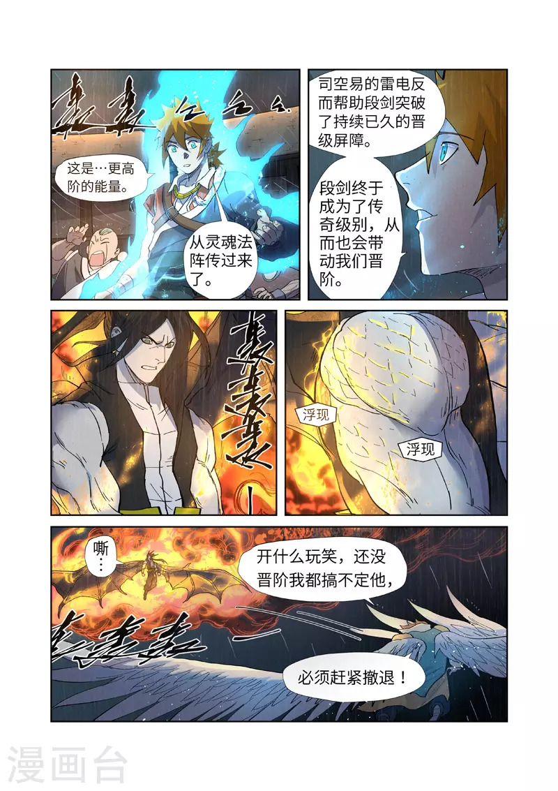 第247话2 段剑的复仇8