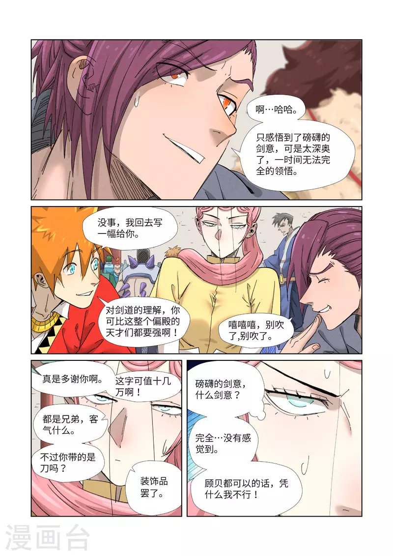 第342话2 交流会还没完2