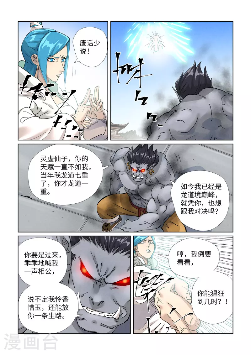第438话2 妖神宗来袭0