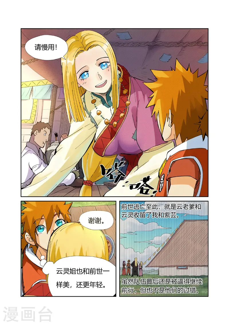 第215话2 天运高原4