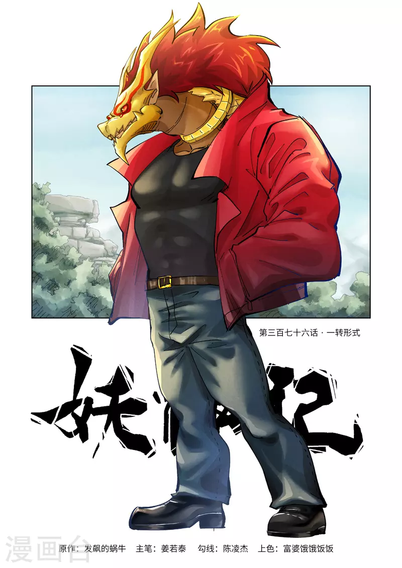 第376话1 一转形式0