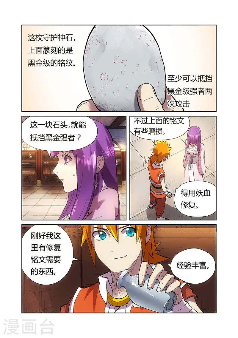 第193话1 蛋蛋1