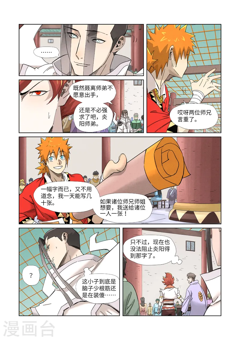 第342话1 交流会还没完3