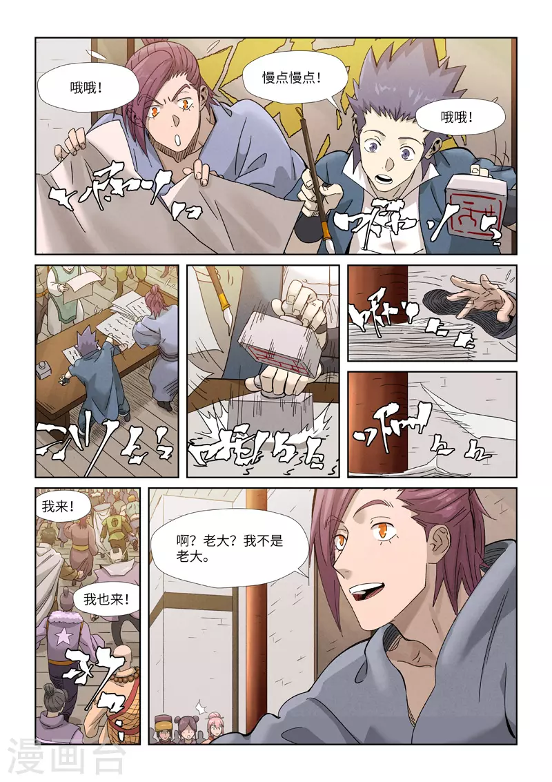 第353话1 妖盟开张8