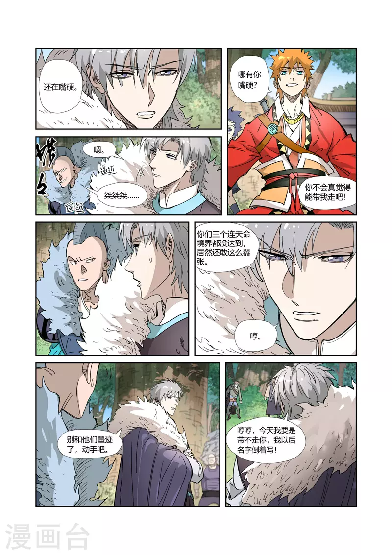 第318话1 狐假虎威2
