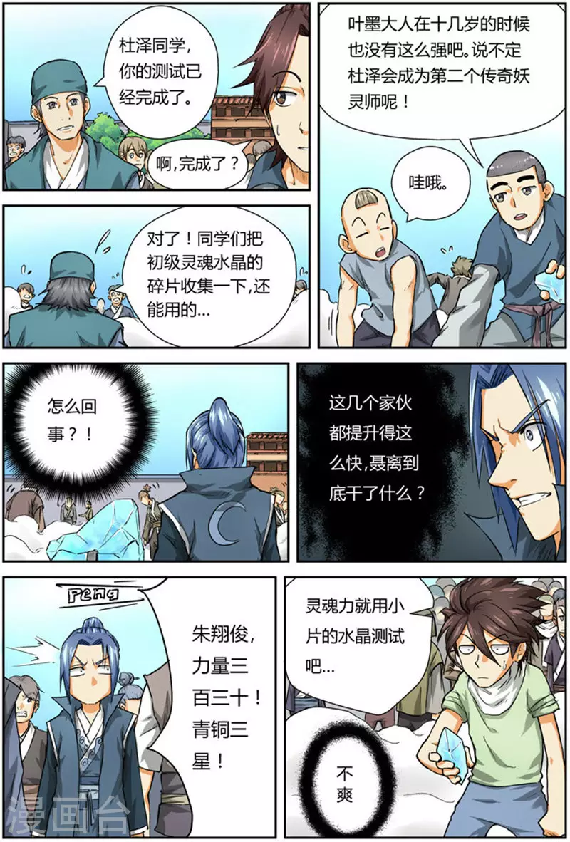 第83话 灵魂水晶爆了7