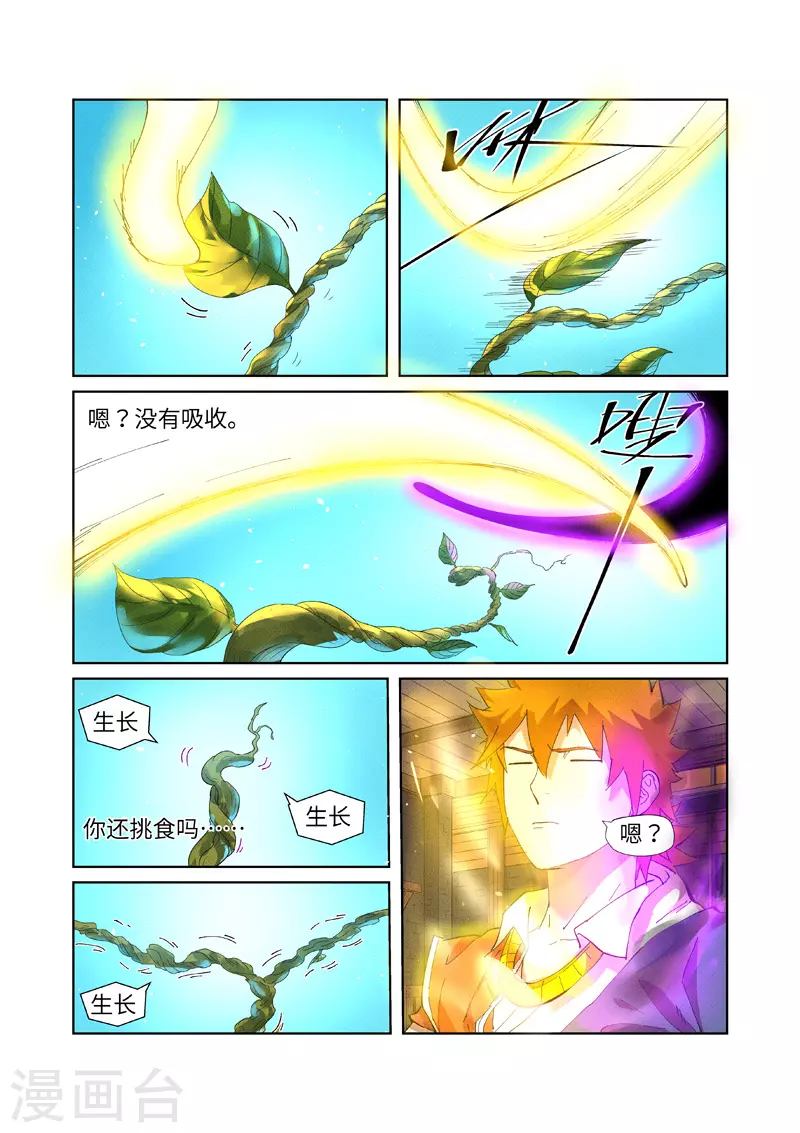 第233话2 高级铭纹3