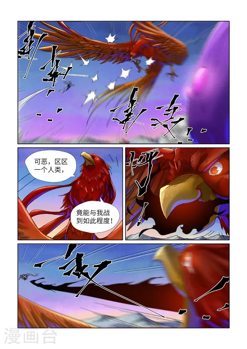 第451话1 亿万级兽潮1