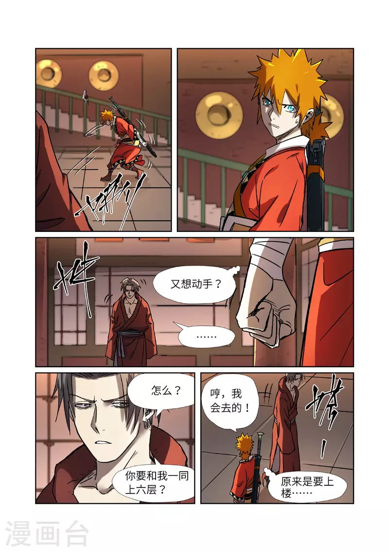 第283话2 烛龙8