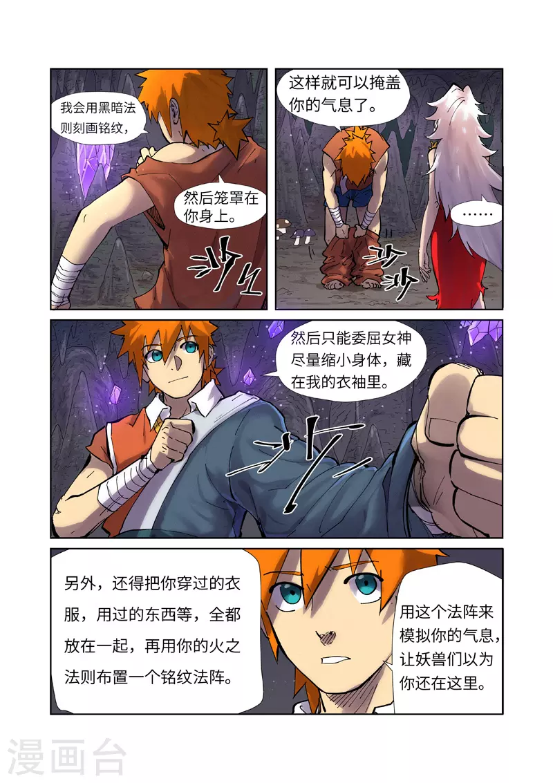 第228话1 离开黑泉2