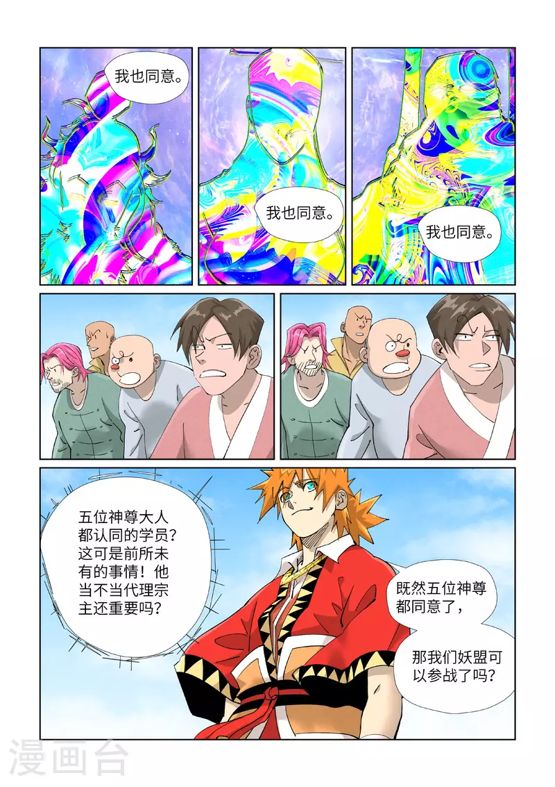 第427话2 聂离，参战！7