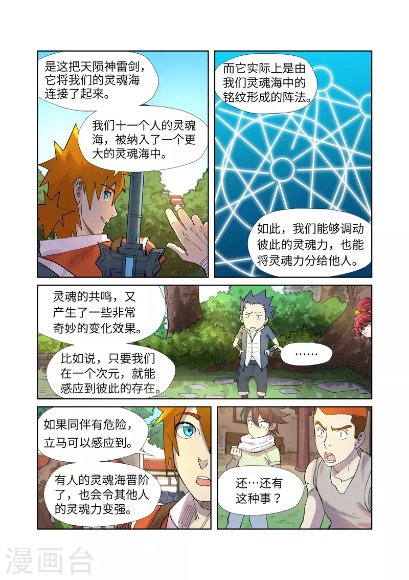 第243话2 共享灵魂海5