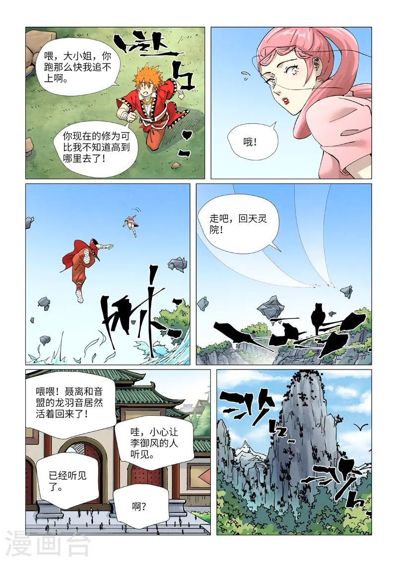 第422话2 回到天灵院0