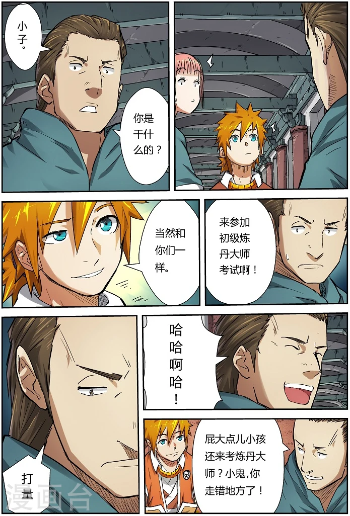第72话 初级炼丹大神考试1