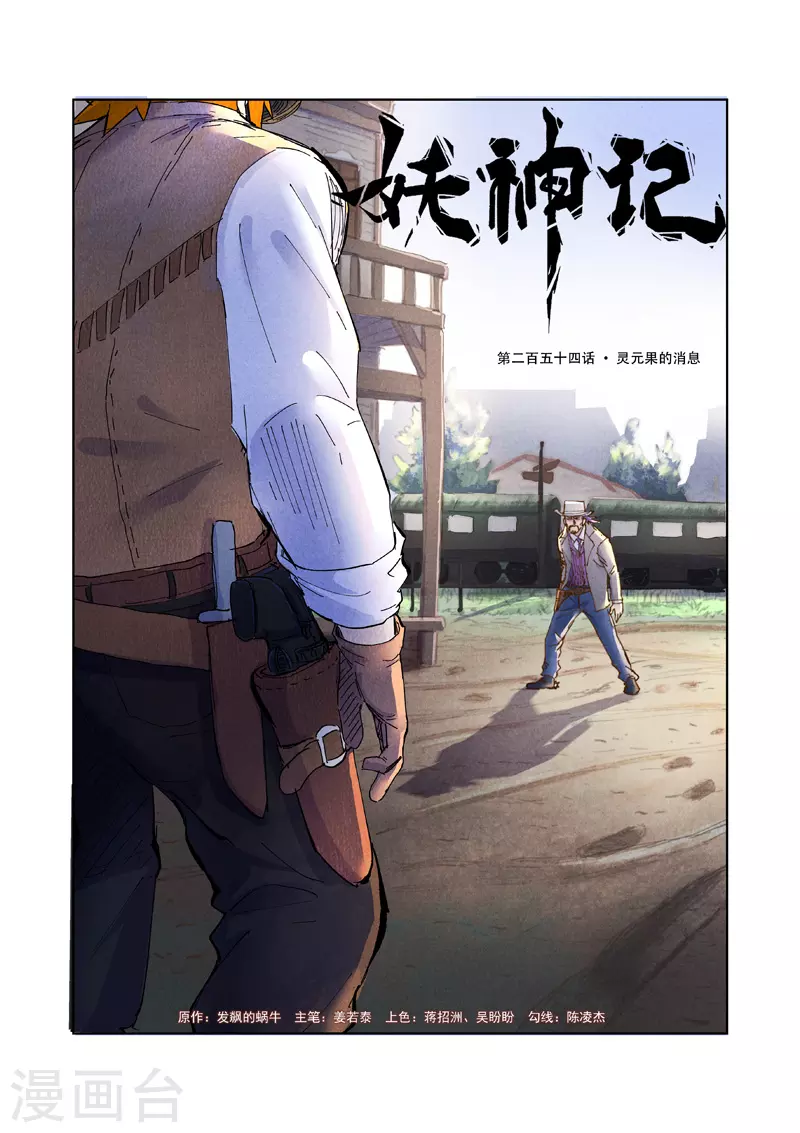 第254话1 灵元果的消息0