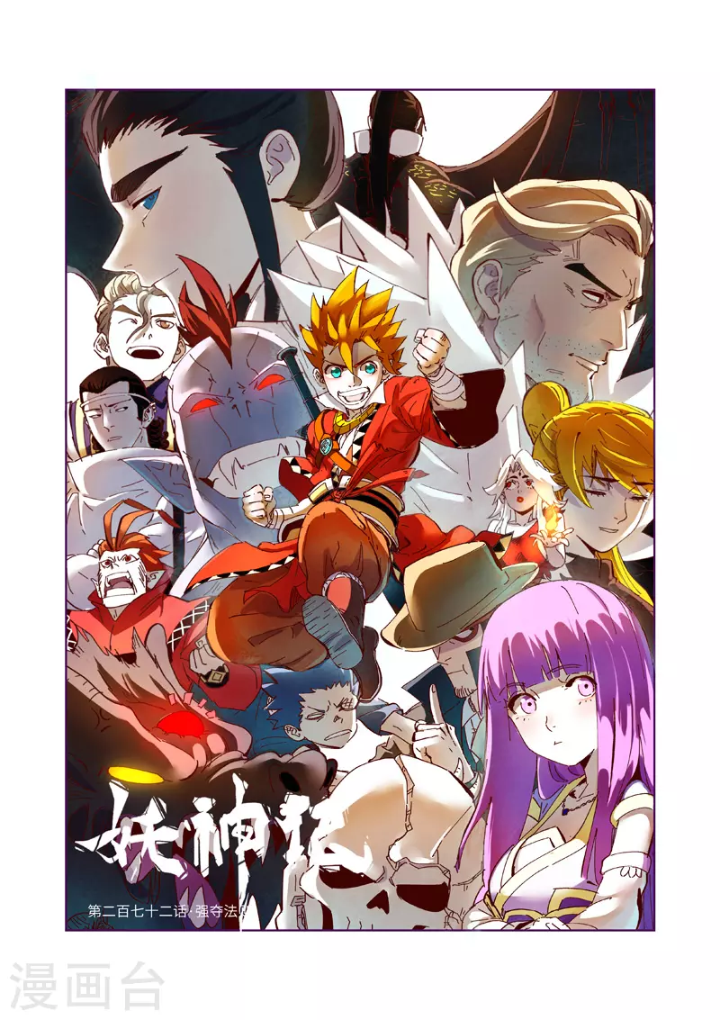 第272话1 强夺法则0