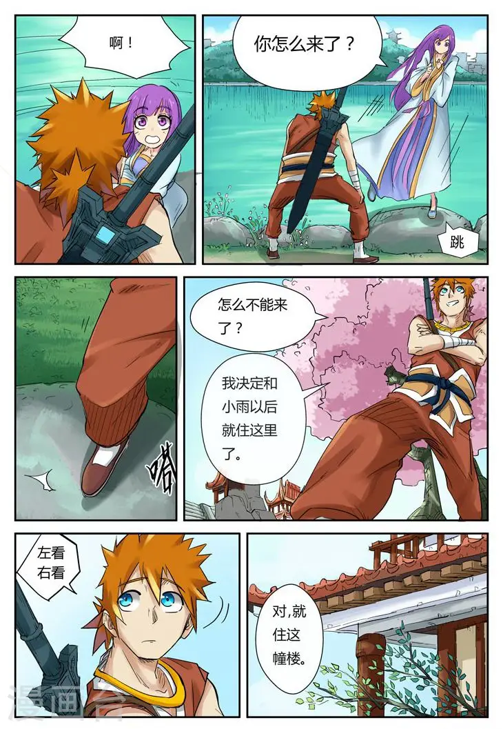 第121话2 城主答应了2