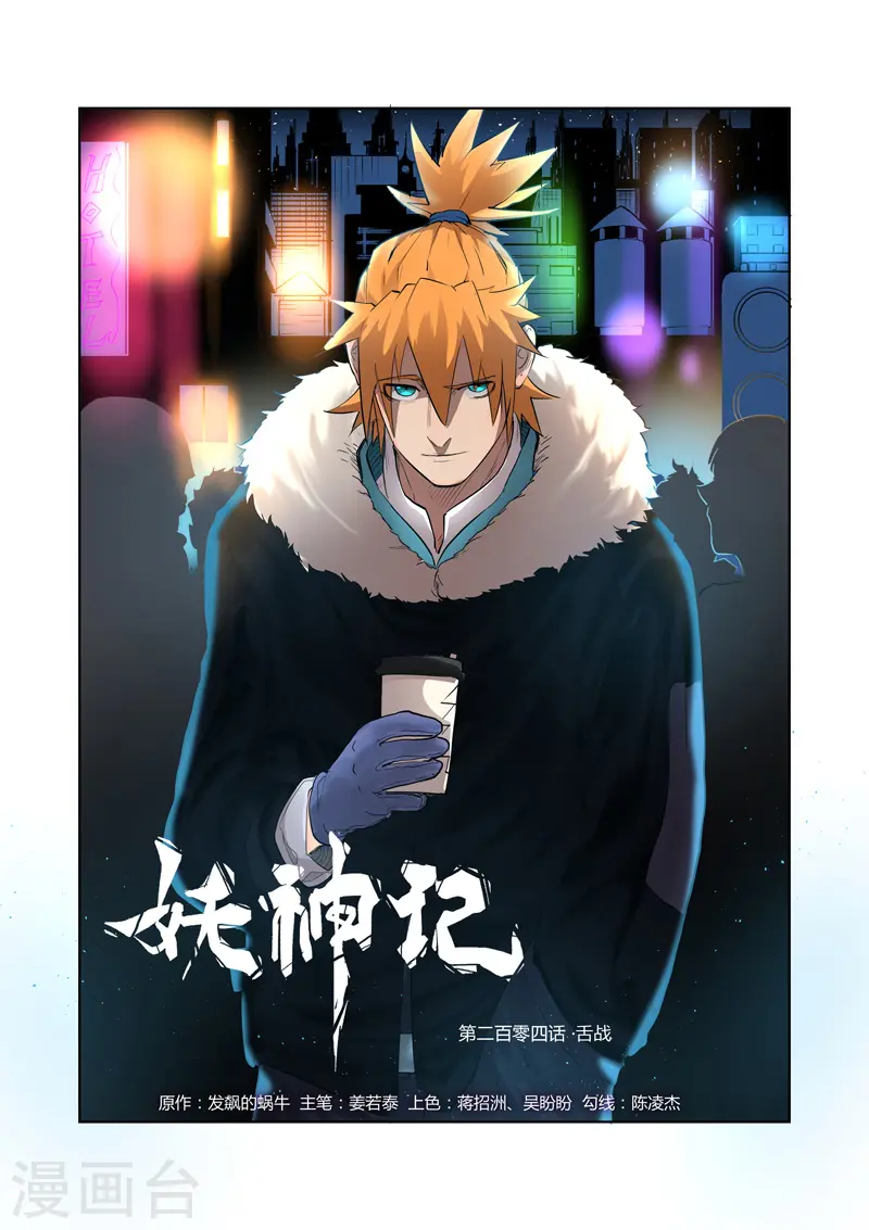 第204话1 舌战0