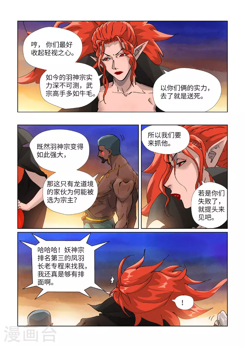 第439话2 护宗大阵7