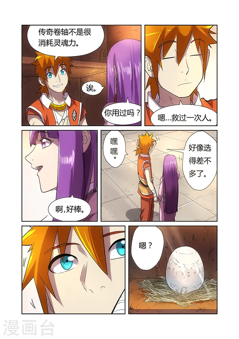 第193话1 蛋蛋5