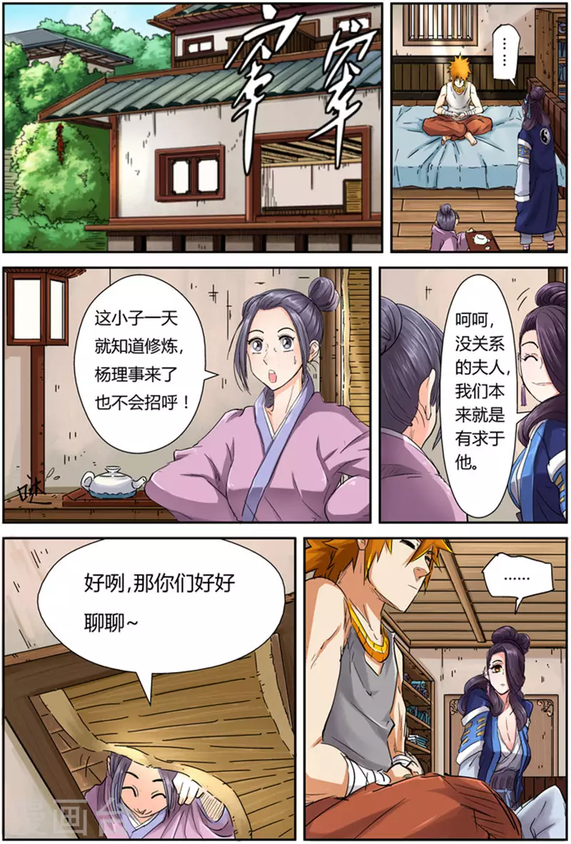 第91话 前往红玉世家7