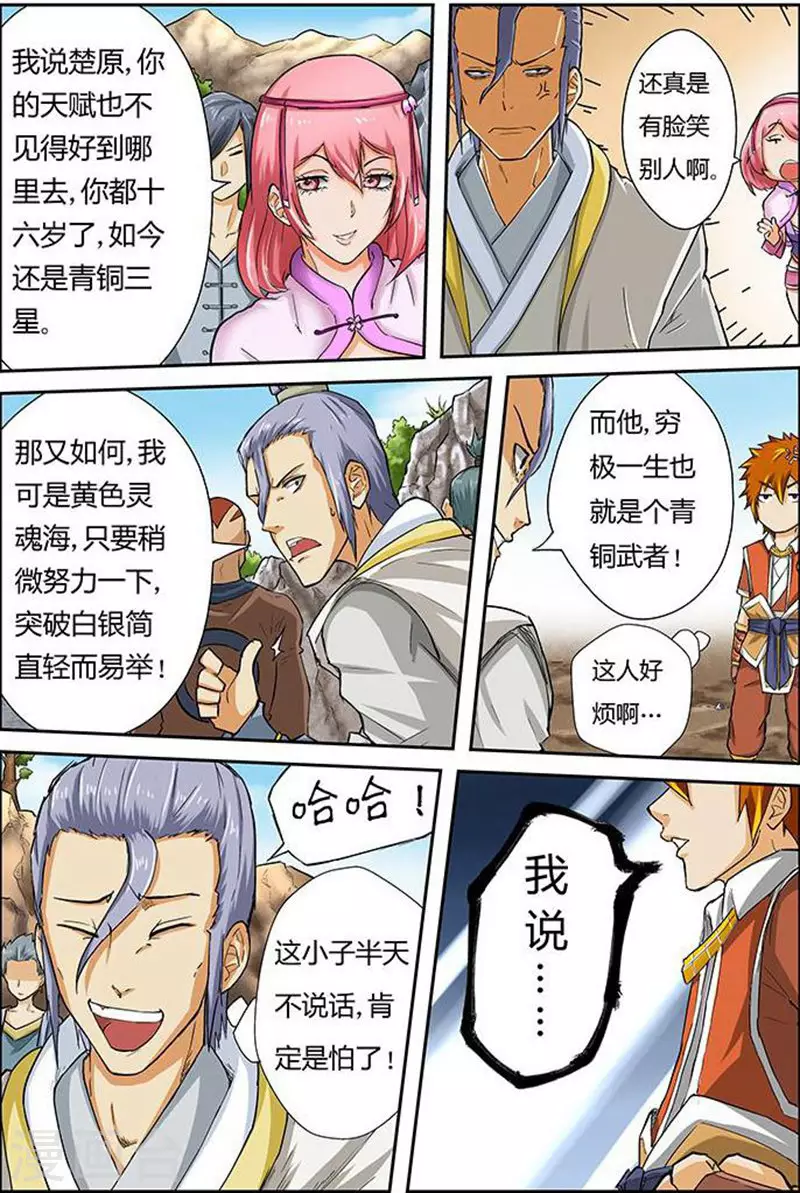 第45话 挑战！4
