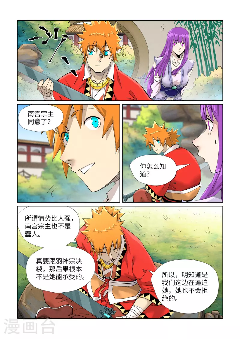 第446话1 吃席2