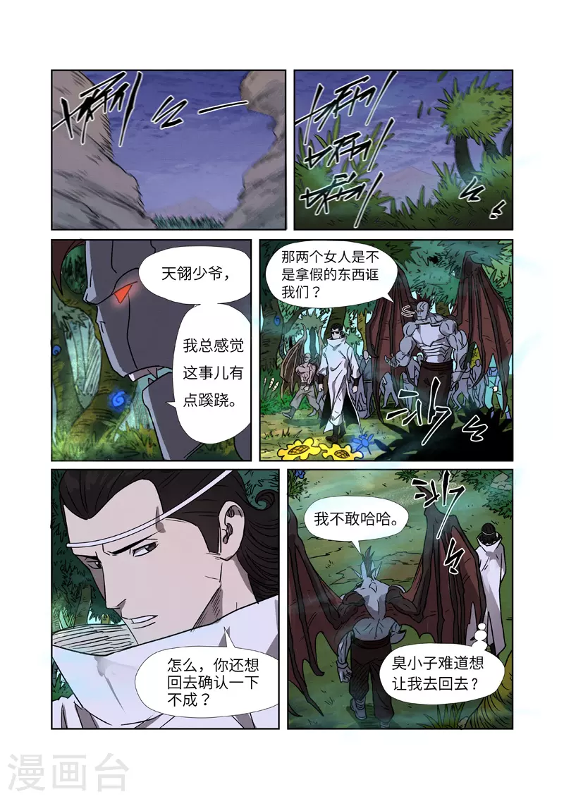 第268话2 背后的势力是......6