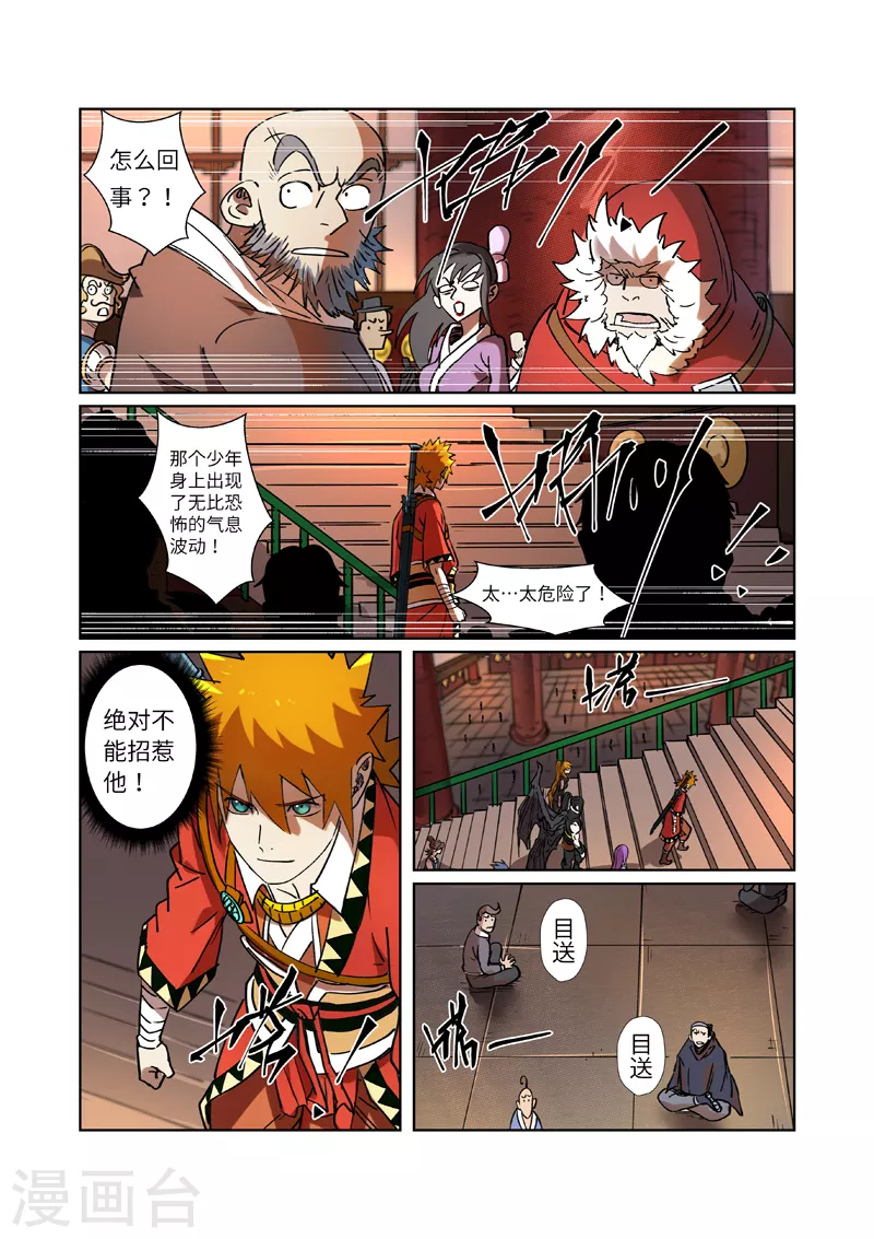 第277话1 天麟妖兽！7