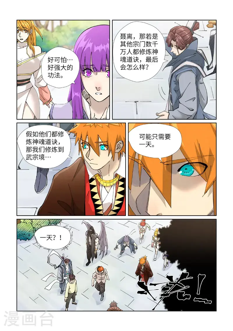 第449话2 神魂道诀2