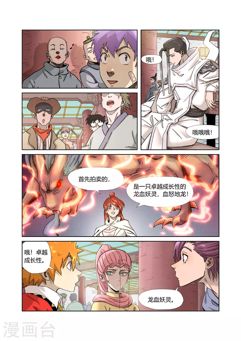 第336话1 拍卖东西6